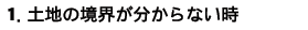 �P�D�y�n�̋��E��������Ȃ���